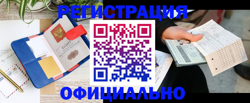 прописка для работы в Красноуфимске