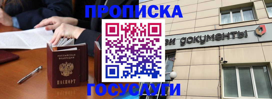 прописка для работы в Красноуфимске