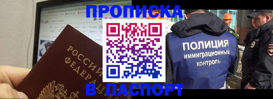 прописка 2025 в Красноуфимске